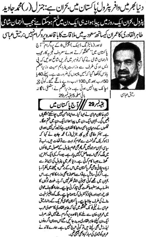 تحریک منہاج القرآن Minhaj-ul-Quran  Print Media Coverage پرنٹ میڈیا کوریج Daily-Khabrain-Page-8